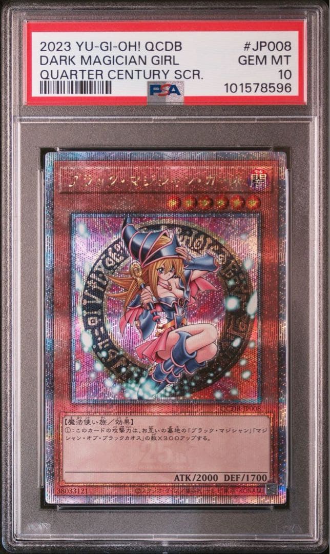 PSA10 ブラックマジシャンガール 25th QCSE クオシク 遊戯王