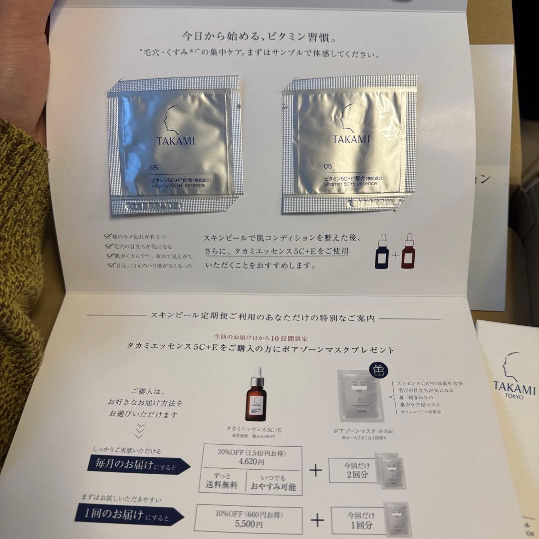 TAKAMI スキンピールエッセンス 30ml 10本セット