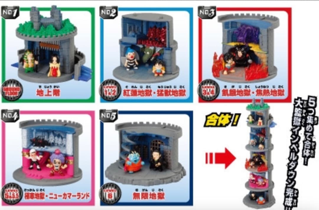 ワンピース 合体監獄 インペルダウン 全5種 コンプリートセット 食玩