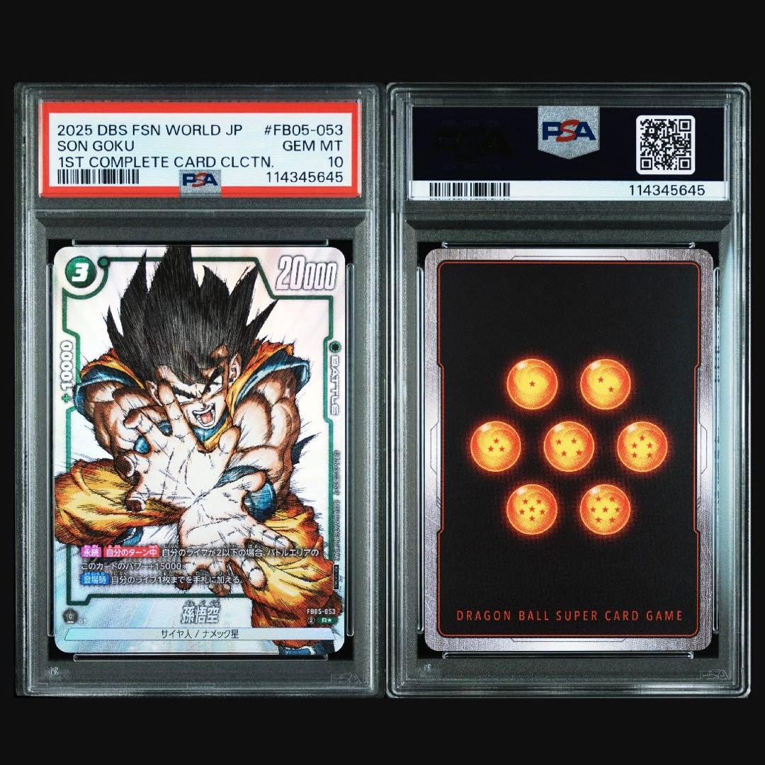 ドラゴンボールカード フュージョンワールド 孫悟空 PSA10 - メルカリ