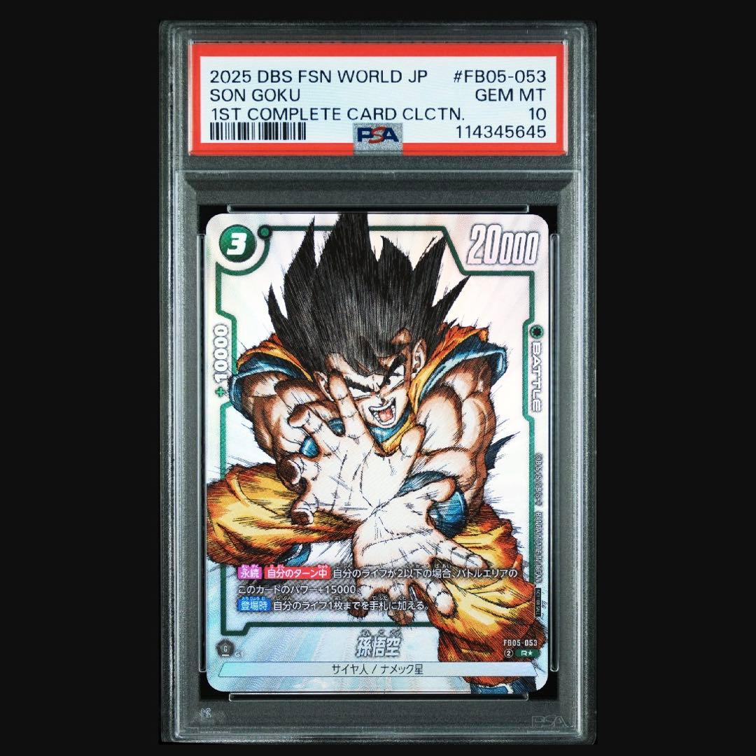 ドラゴンボールカード フュージョンワールド 孫悟空 PSA10 - メルカリ