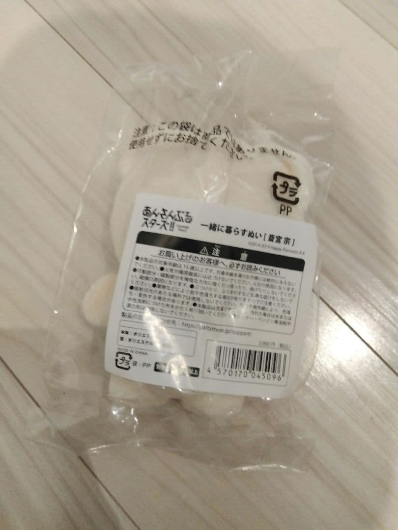 いつぬい【斎宮宗】あんスタ 未開封 タグ付き 一緒に暮らすぬい 公式