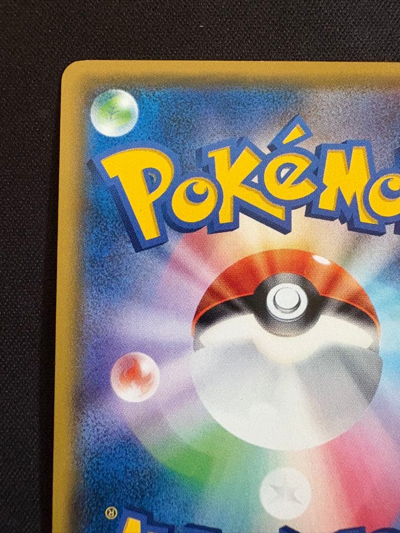 サトシのピカチュウ PROMO SM-Pプロモカード 086/SM-P