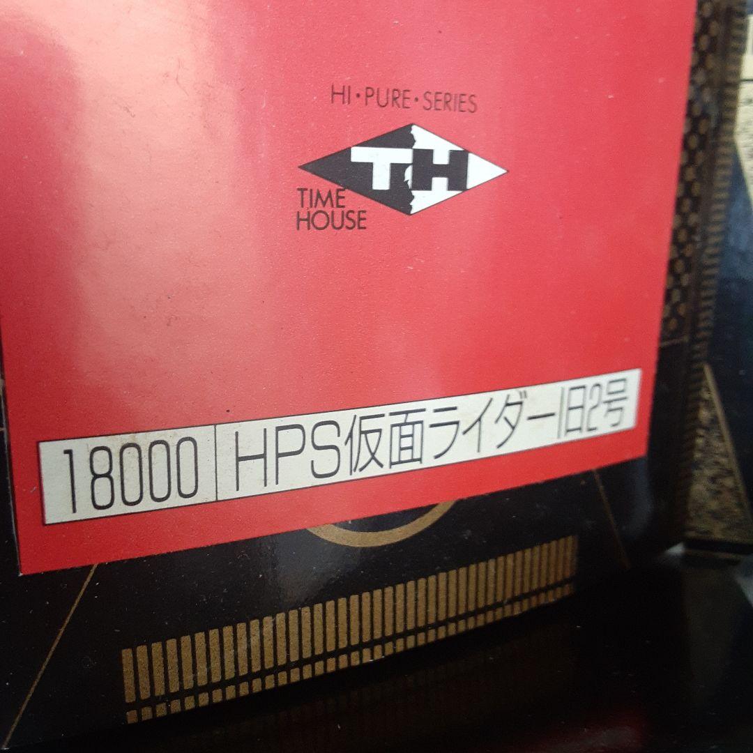 仮面ライダー旧2号タイムハウス