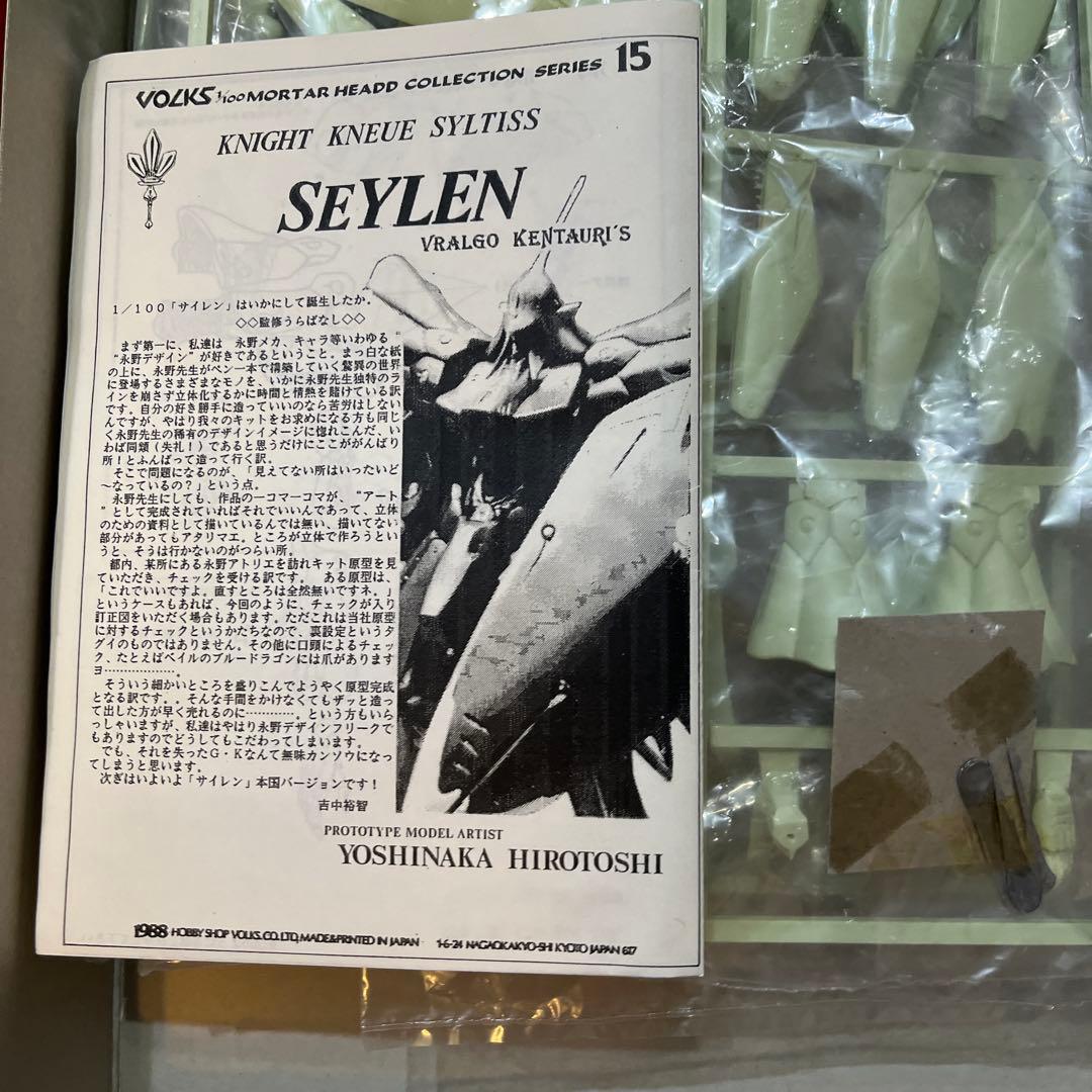 VOLKS ボークス 1/100スケール SEYLEN サイレン 現状 - メルカリ