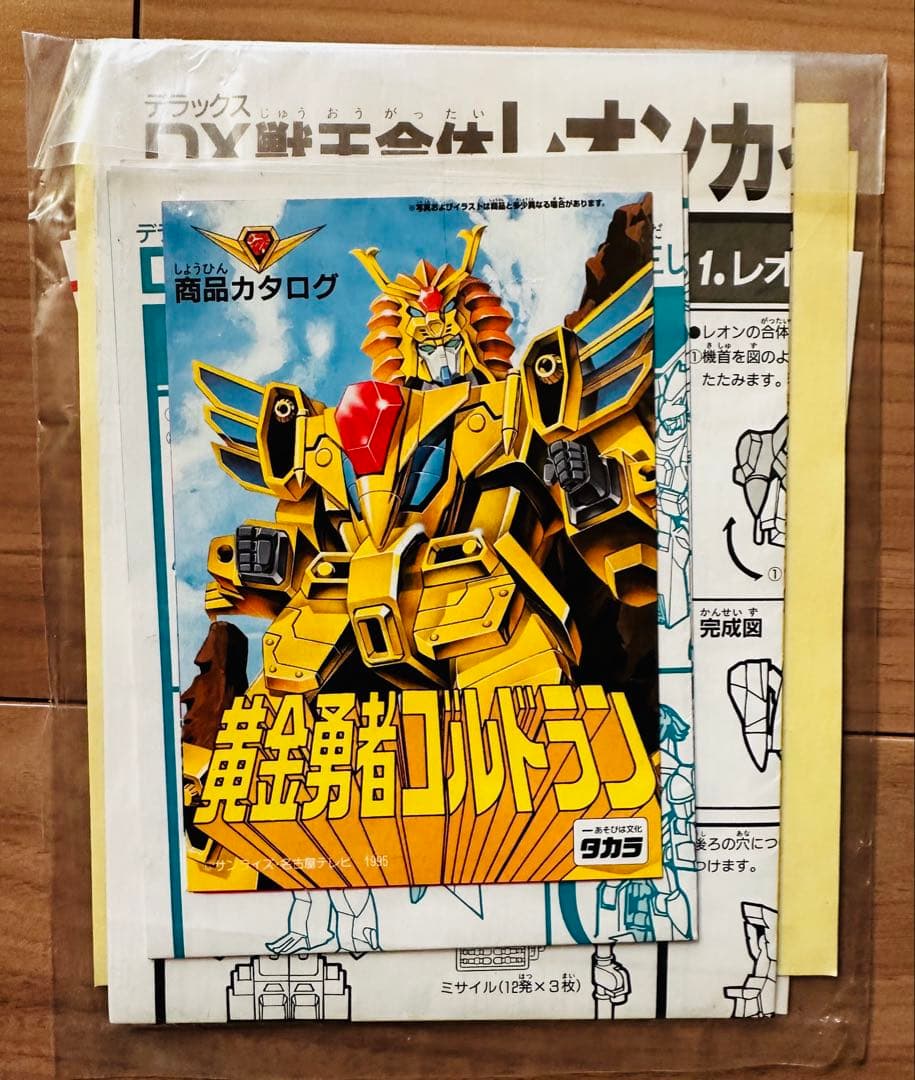 黄金勇者ゴルドラン DX黄金獣合体グレートゴルドラン タカラ