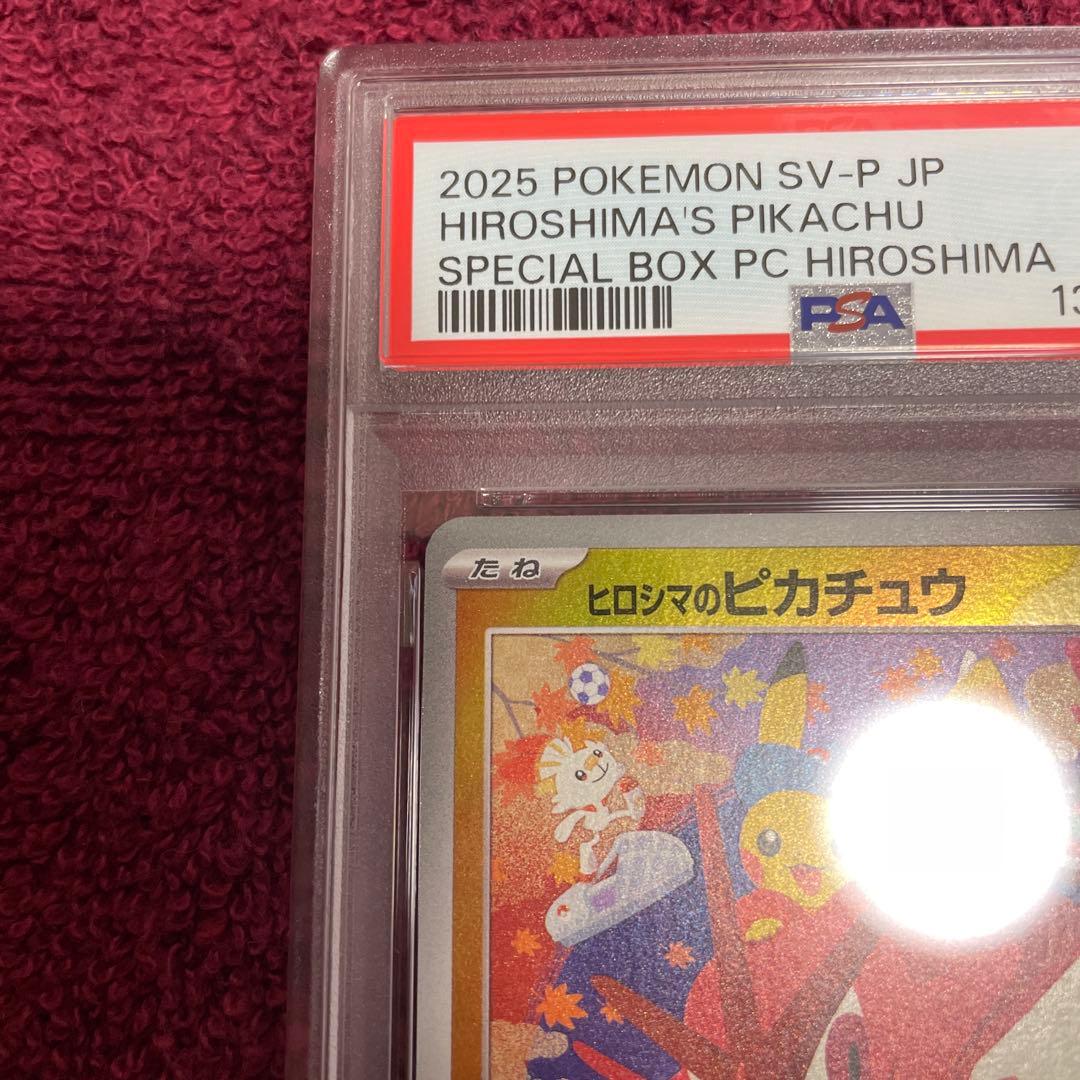 2025 ヒロシマのピカチュウ PSA10 プロモカード