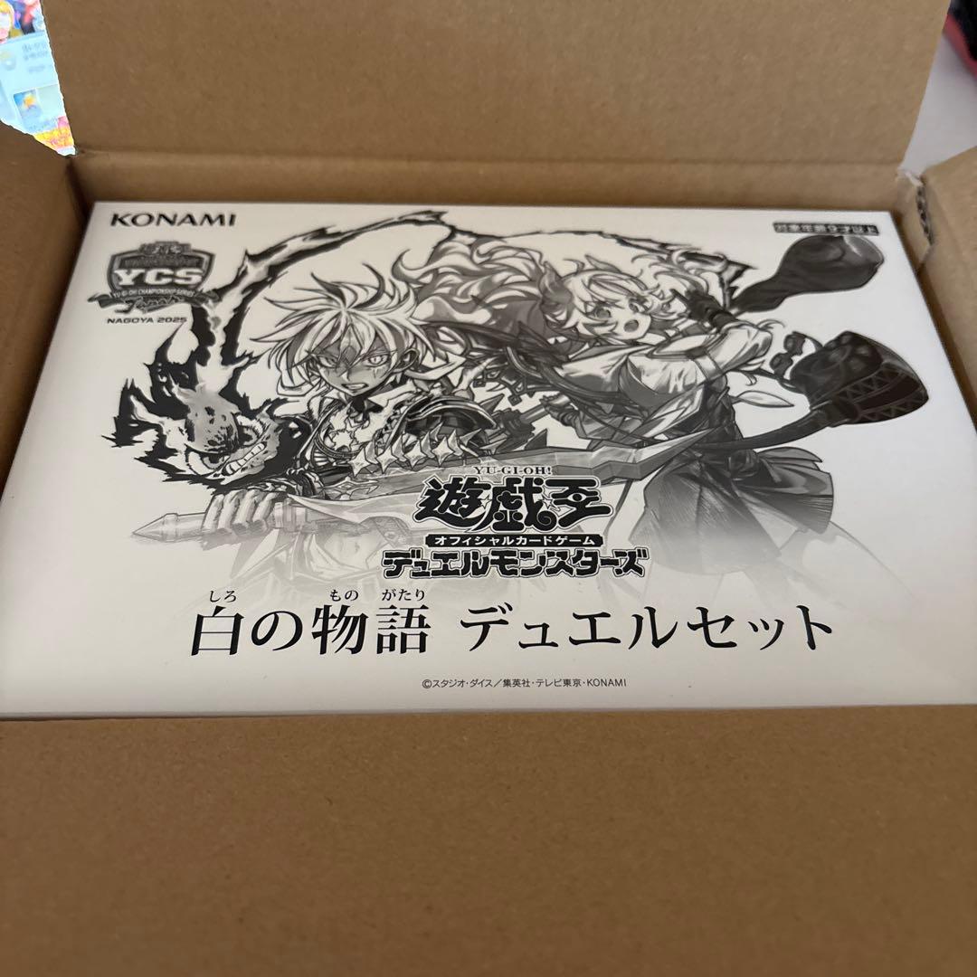 遊戯王 白の物語 デュエルセット 未開封 1つ 烙印 YCSJ - メルカリ