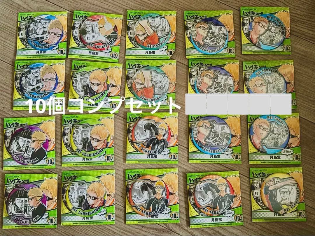 ハイキュー!! コレクション缶バッジ HEROES 月島 蛍 コンプリートセット