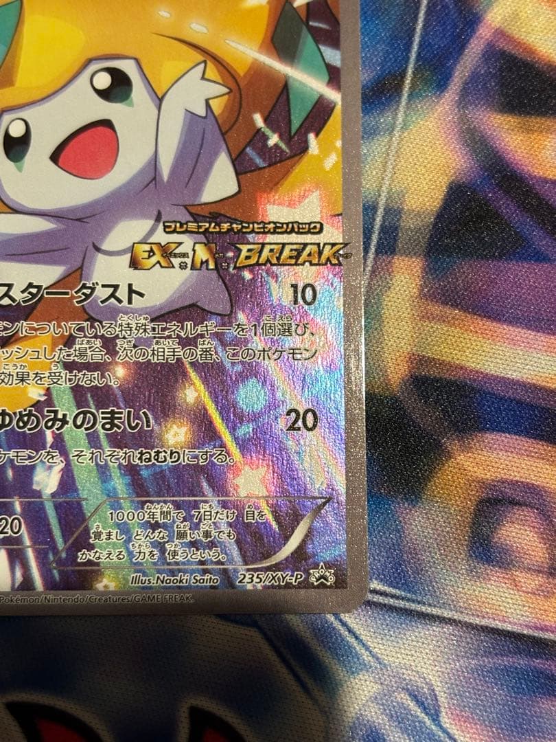 【本日中のみ特価】ジラーチ　プロモ　プレミアムチャンピオンパック