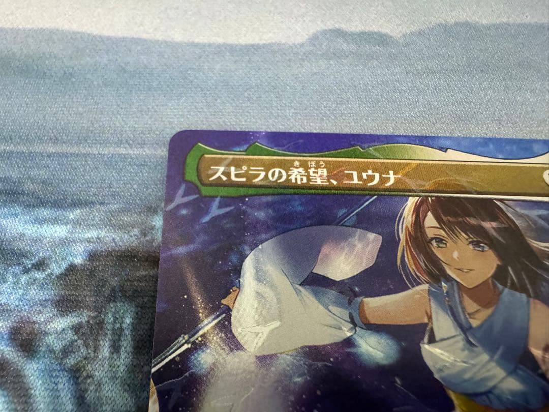 MTG スピラの希望 ユウナ チョコボトラックfoil チョコボバンドル