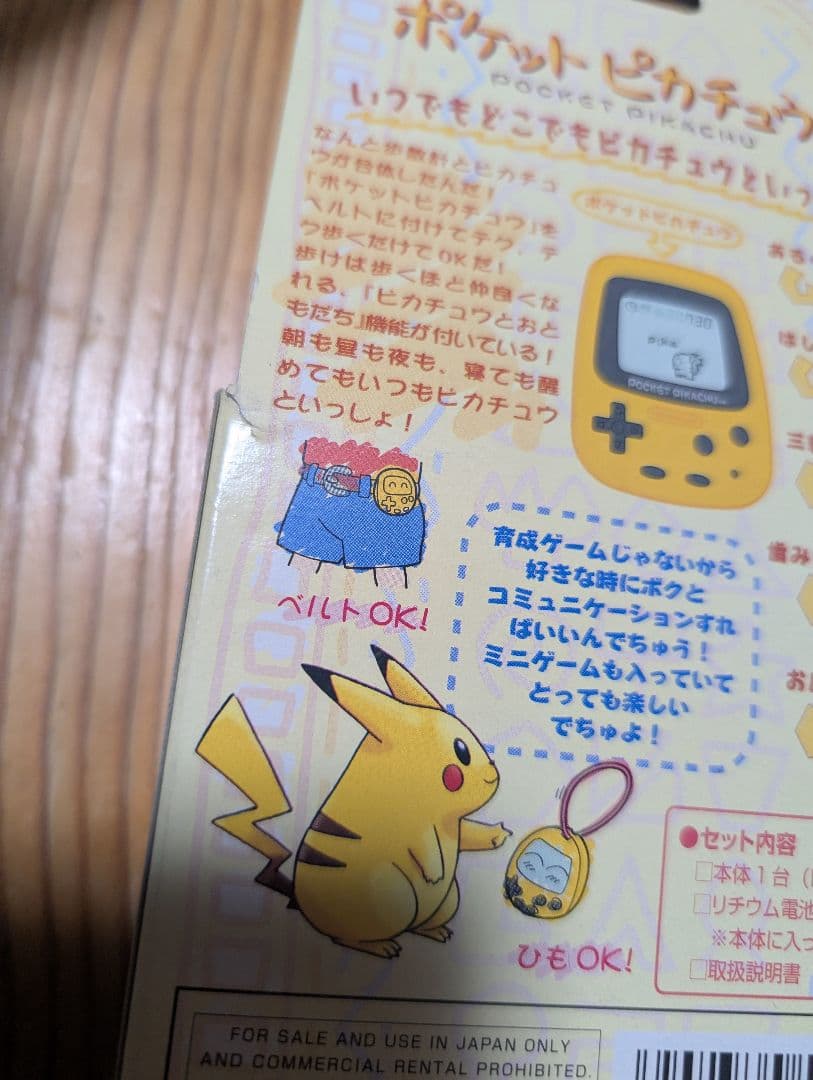 ポケットピカチュウ