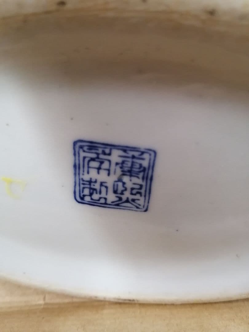 花瓶 康熙年製 黄釉青華 獅子蓋付き唐草花蝶柄 壺