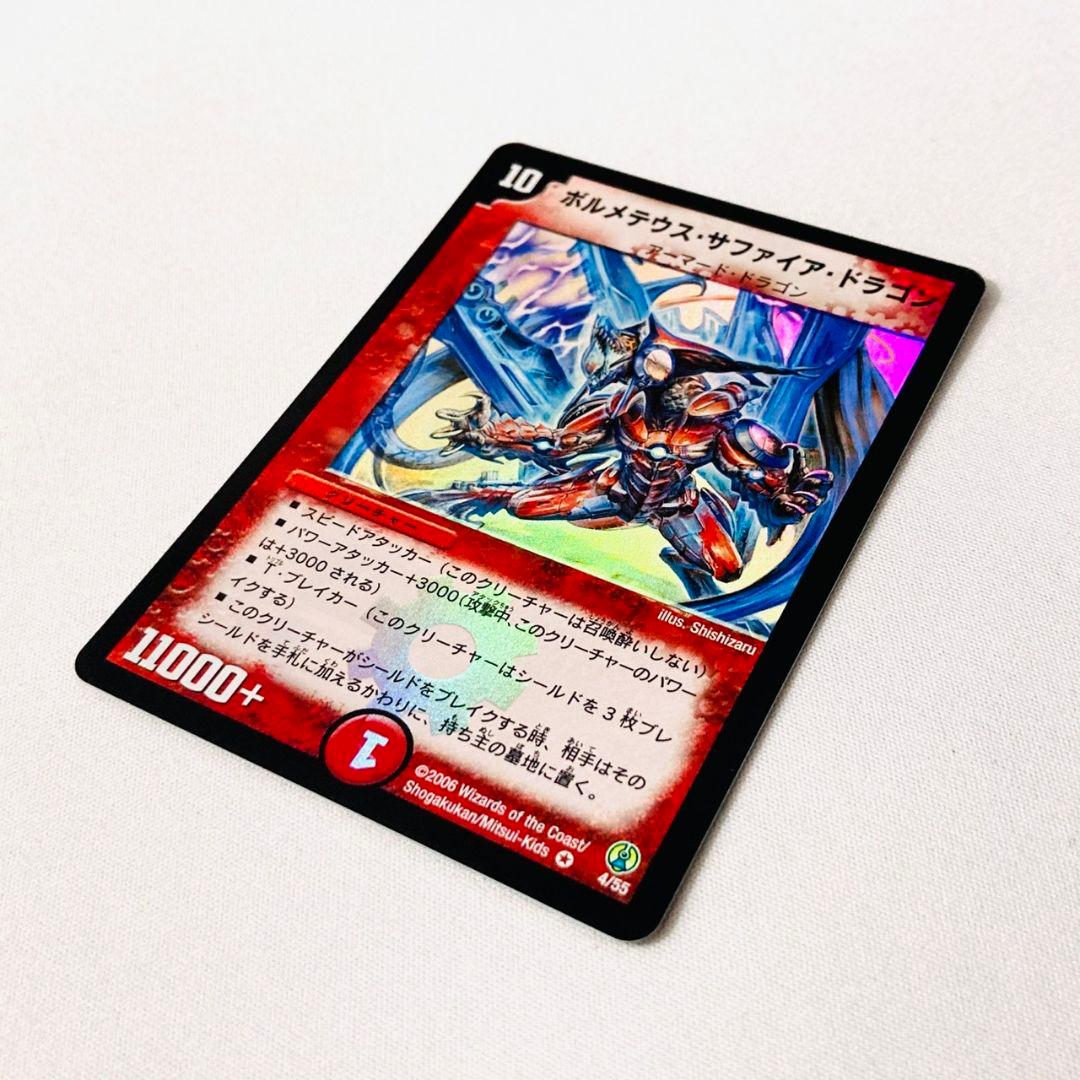 良品】ボルメテウスサファイアドラゴン 2006 初期 旧枠 #2 - メルカリ