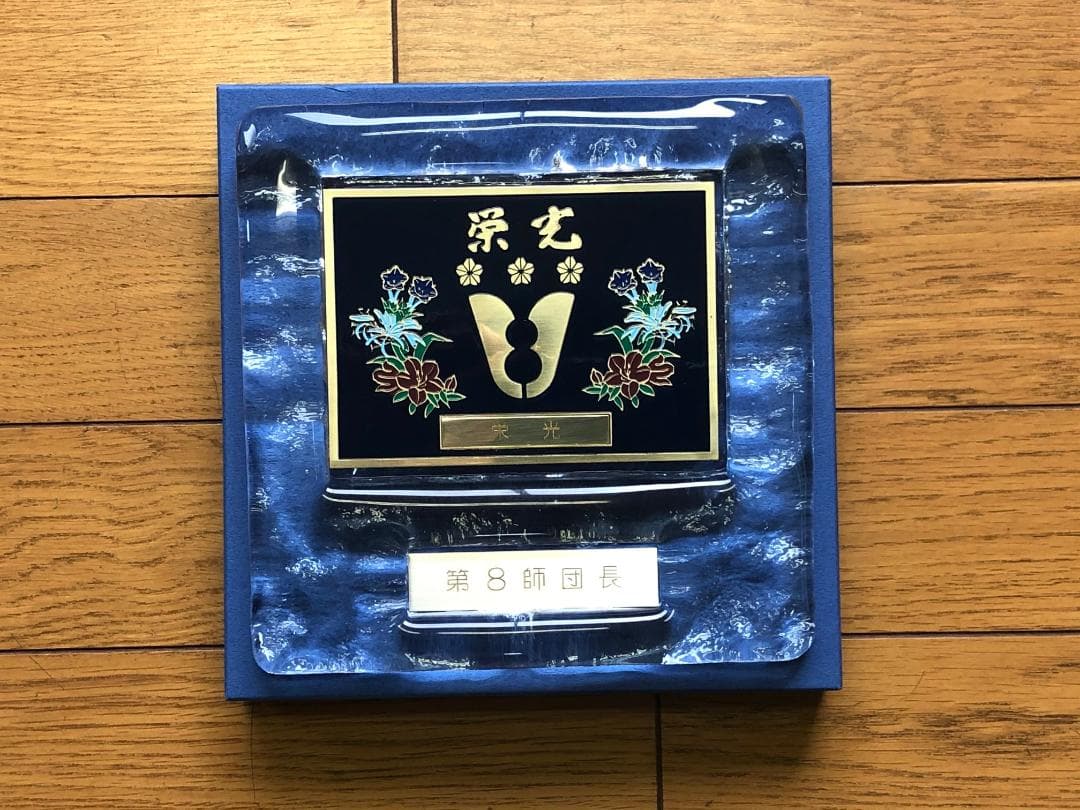 陸上自衛隊 第8師団 記念行事 引き出物