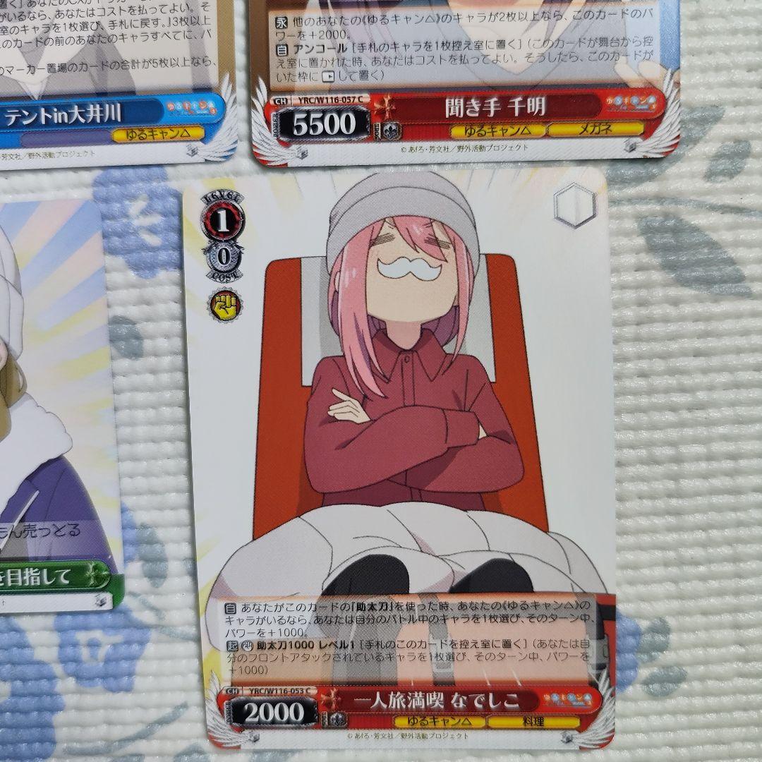 ヴァイスシュヴァルツ ゆるキャン△ 8枚セット - メルカリ