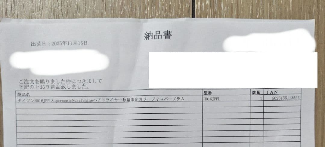 新品 未開封　Dyson Supersonic Nural Shine HD16