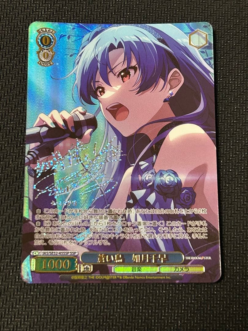 WS ヴァイス アイマス 765 I Want 天海 春香 SSP サイン