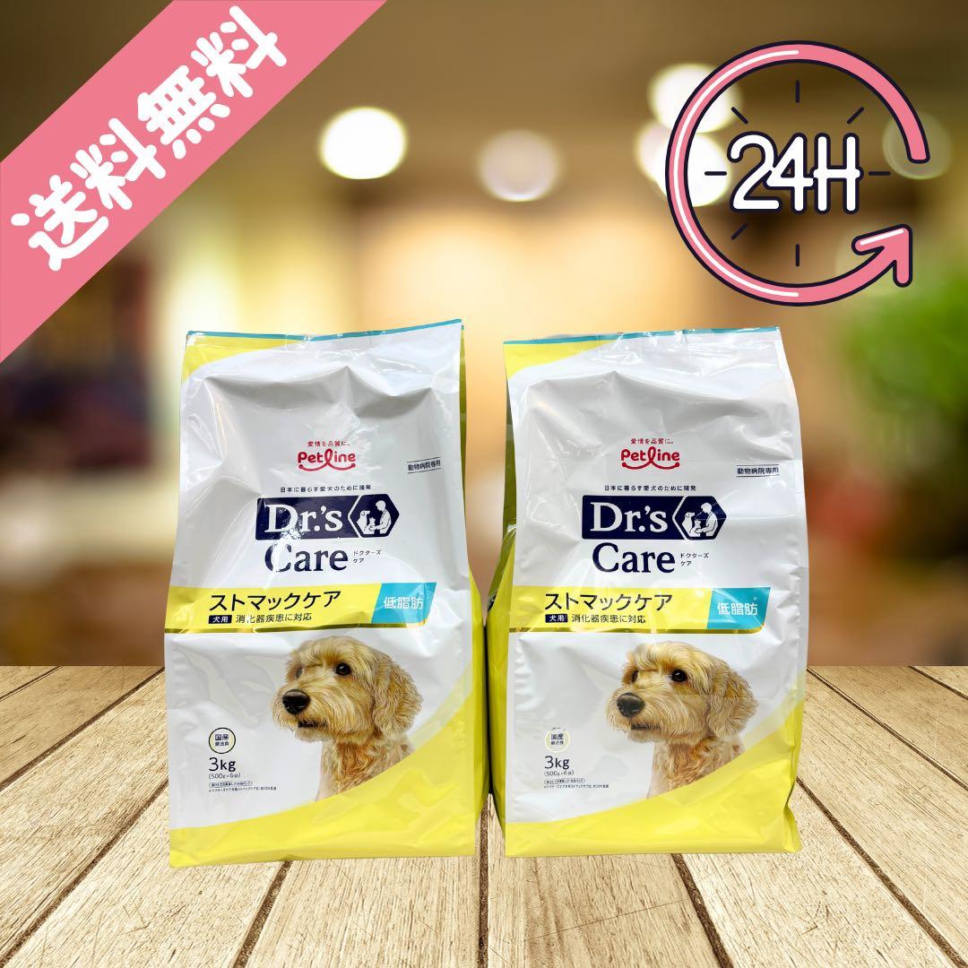 Dr's Care ストマックケア 低脂肪 3kg 2袋セット
