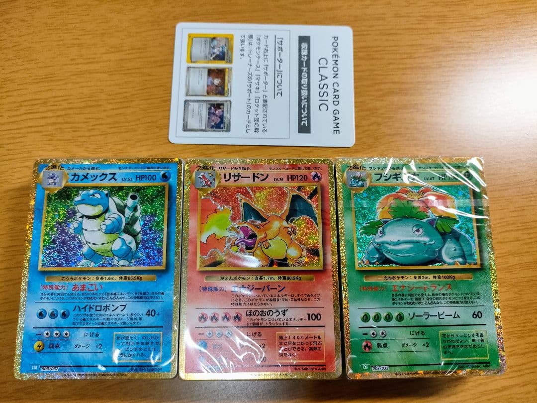 ポケモンカードClassic デッキ三種リザードンフシギバナカメックス
