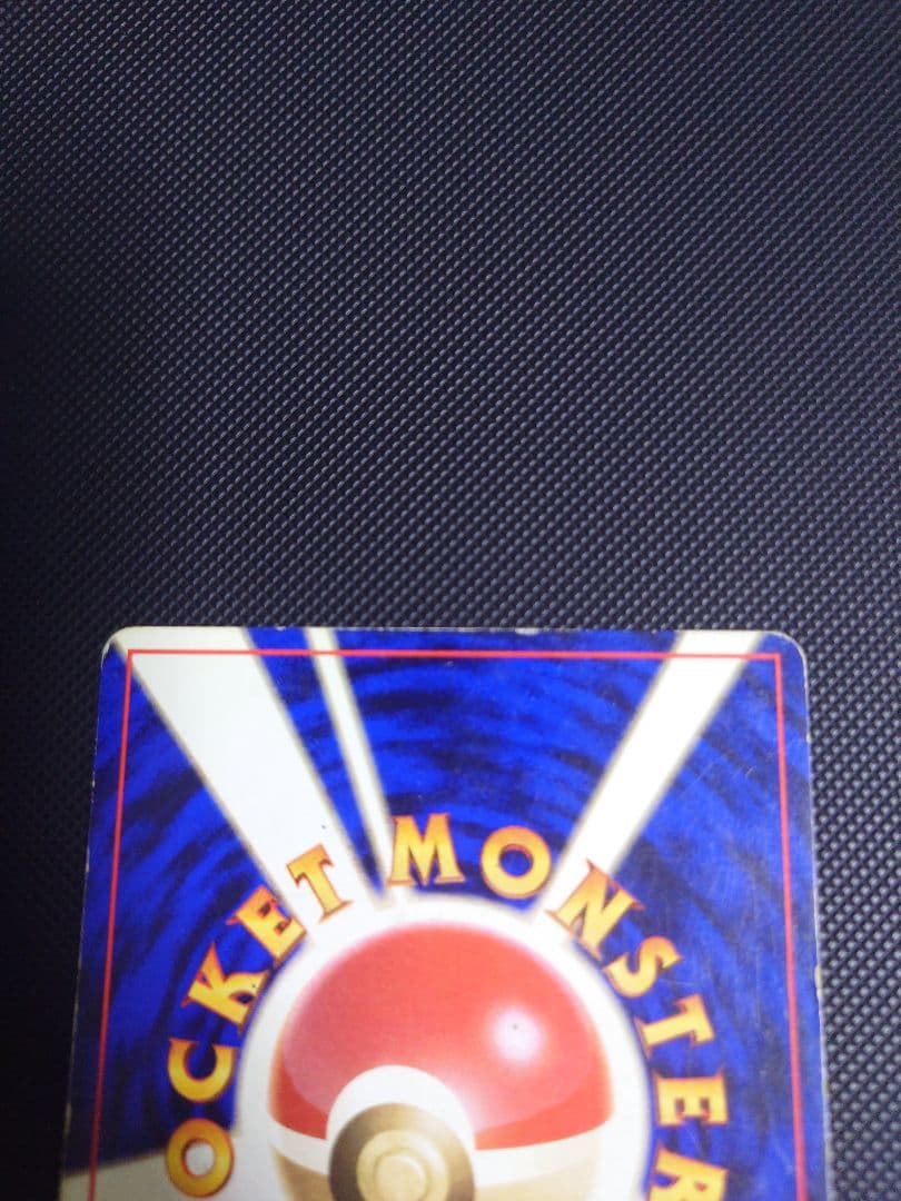 ポケモンカード 旧裏 ピカチュウ マーク無し