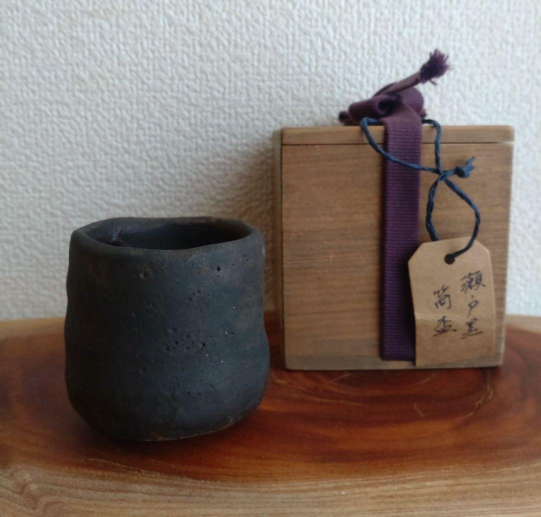 希少】瀬戸黒 筒盃 茶碗 ぐい呑 桃山陶 江戸時代 樂焼 - メルカリ