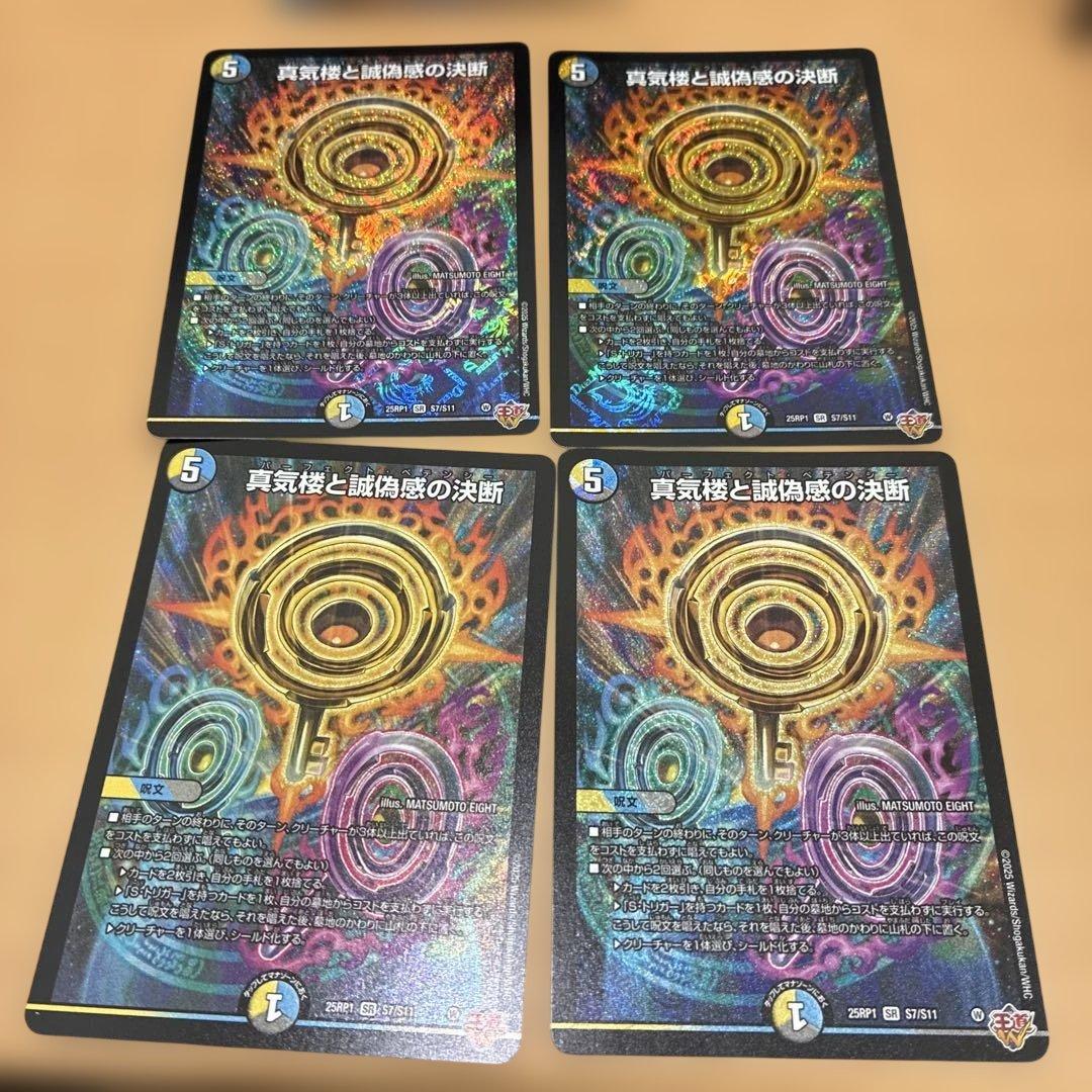 真気楼と誠偽感の決断 パーフェクトペテンシー 2枚セット - メルカリ