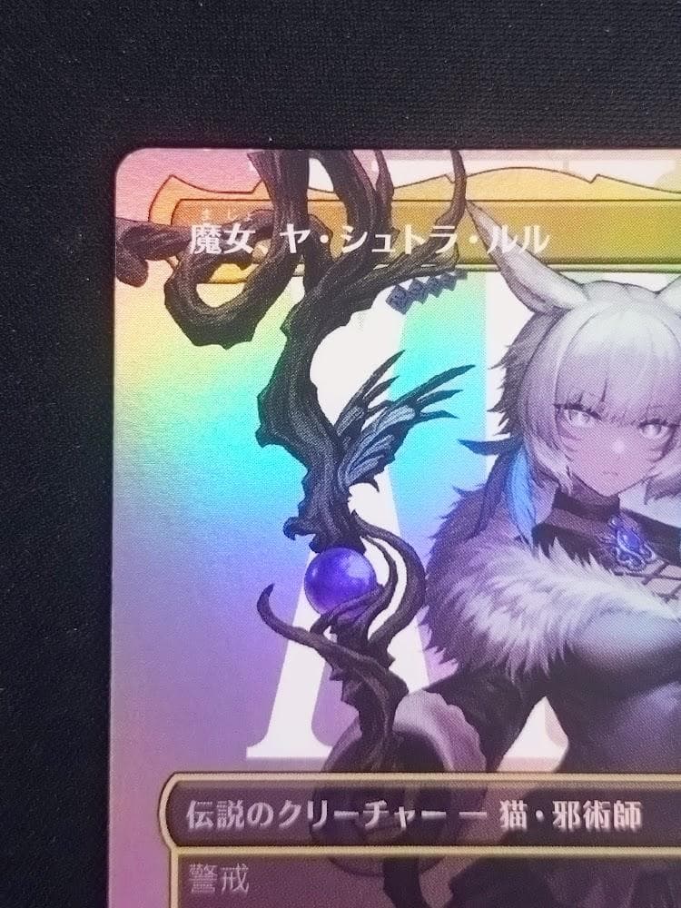 MTG FF 魔女、ヤ・シュトラ・ルル 日本語 Foil ボーダーレス FIC