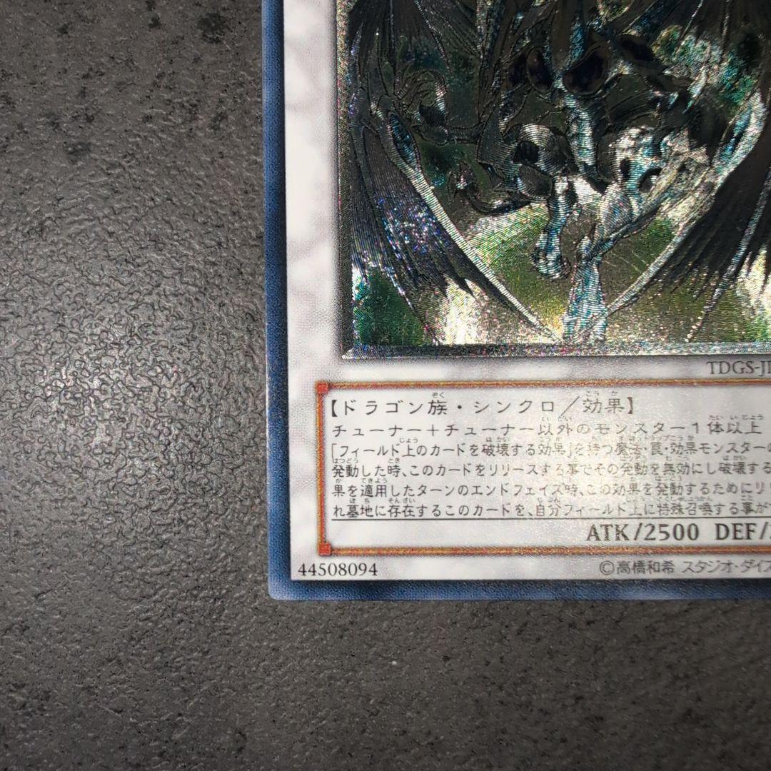 スターダストドラゴン　レリーフ　アルティメット　遊戯王