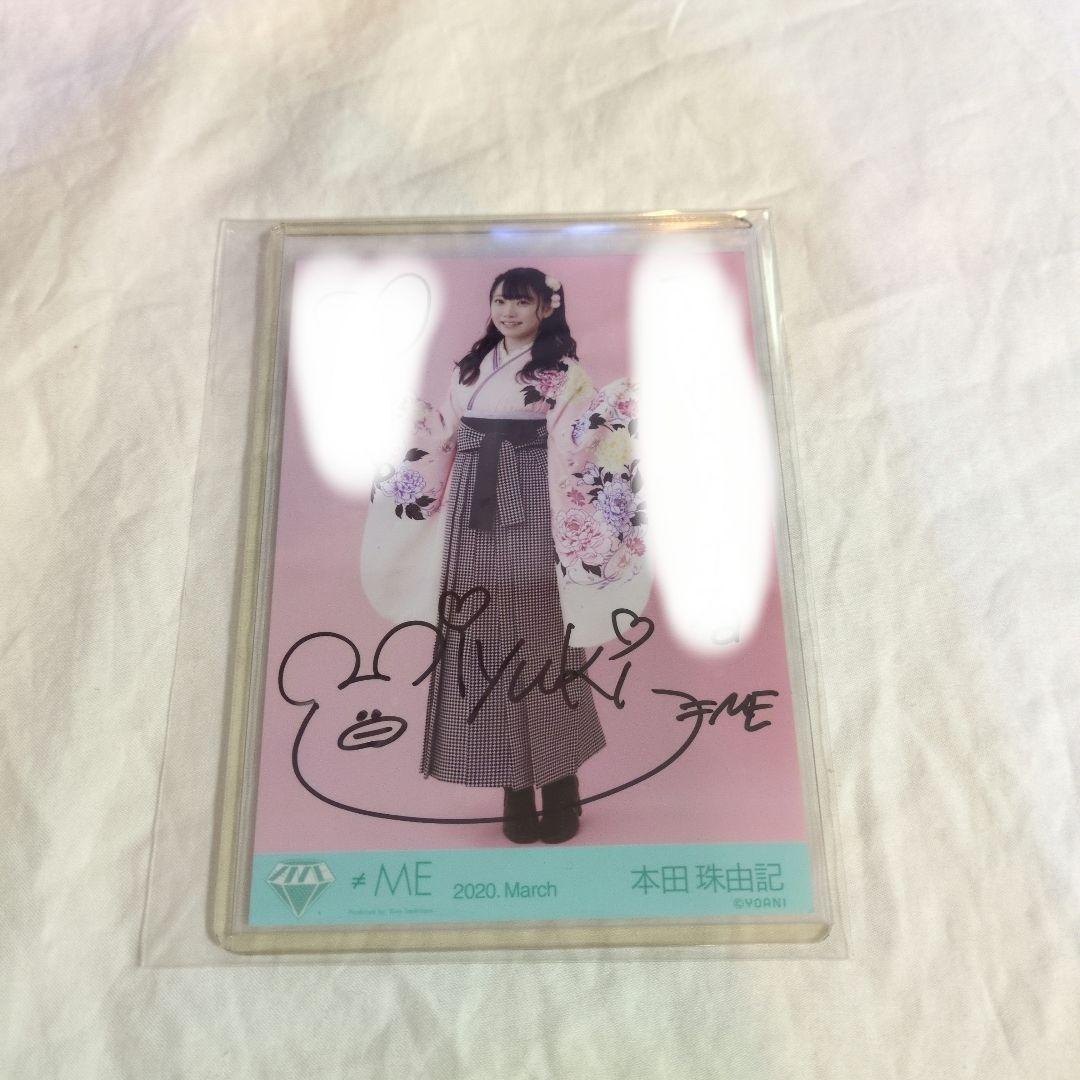 ノイミー 本田珠由記 生写真 直筆 ≠ME 本田珠由記 直筆 生写真 全国