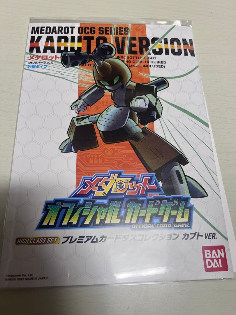 メダロットオフィシャルカードゲープレミアムカードダスコレクション