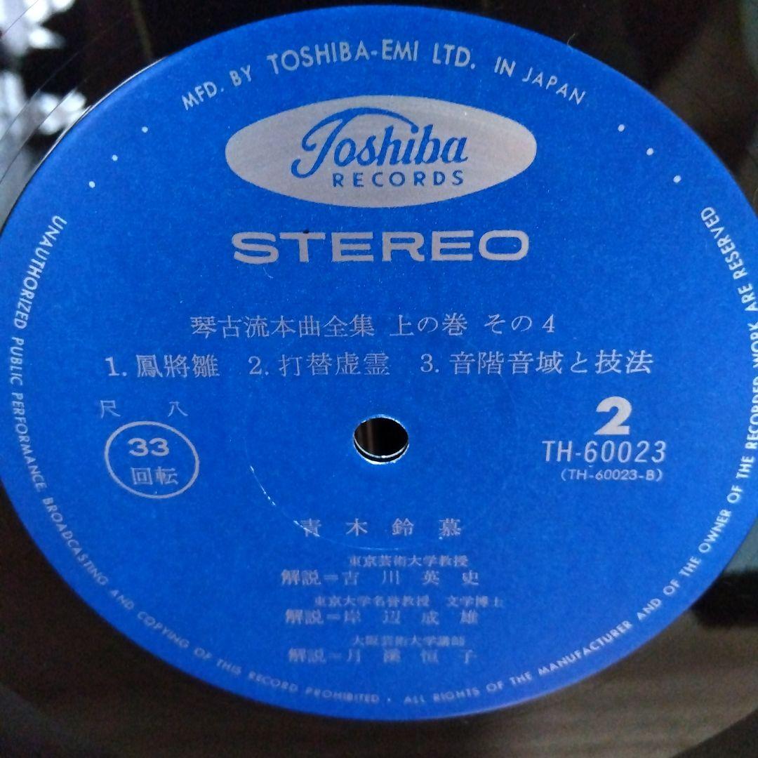 青木鈴慕 / 尺八 琴古流本曲全集 上の巻 TH-60020-3