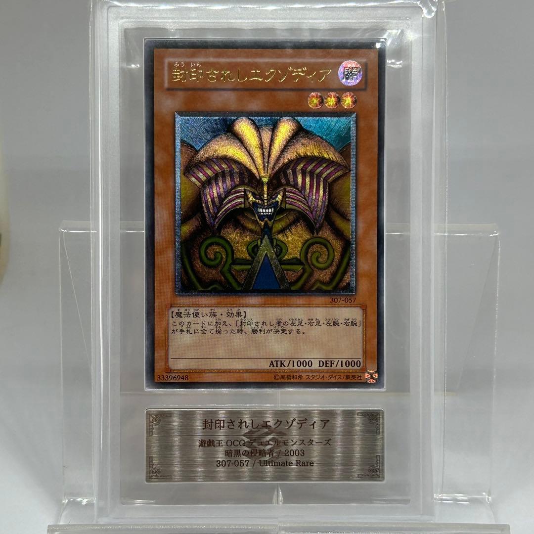 ② 【ARS10】 封印されしエクゾディア　レリーフ