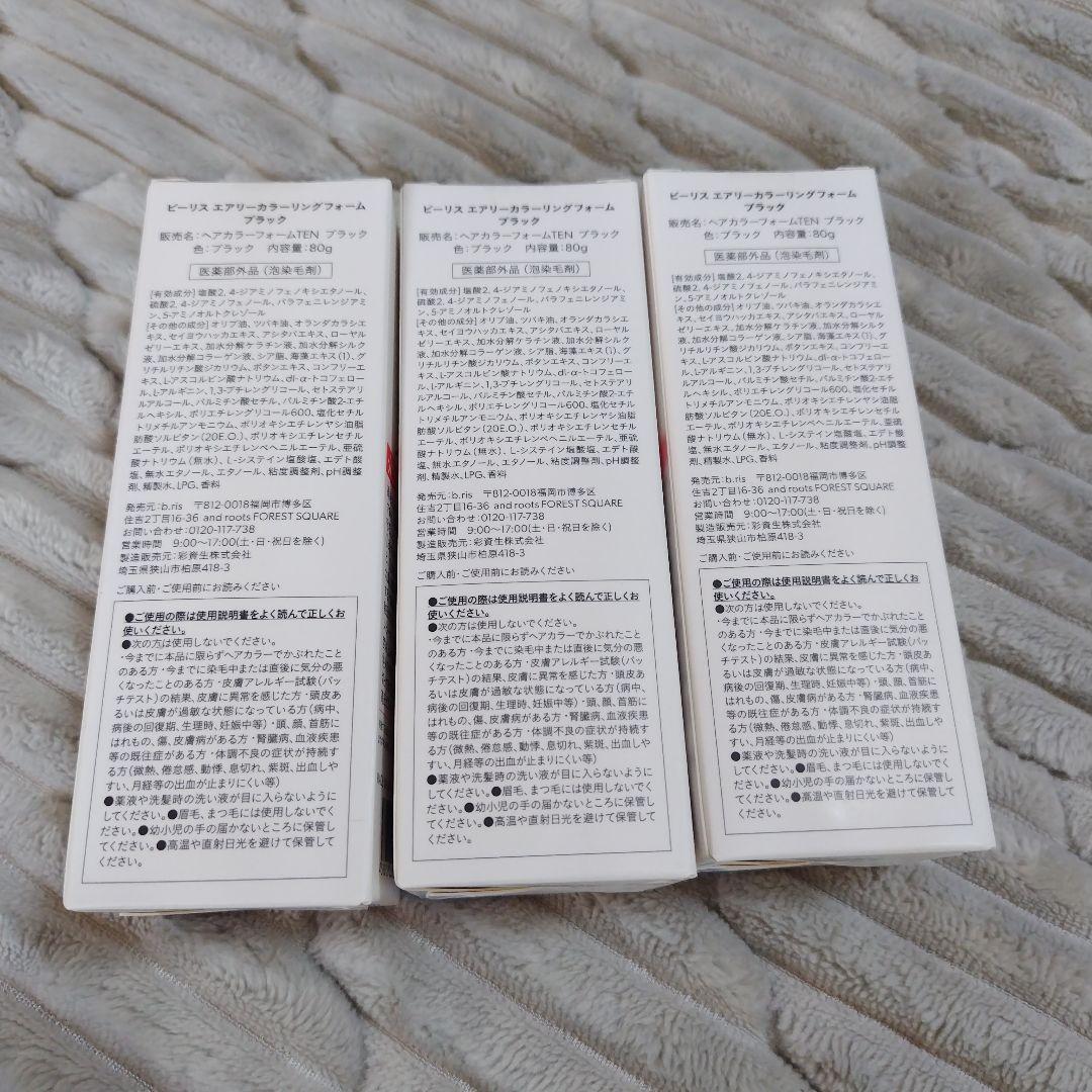 b. ris エアリーカラーリングフォーム ブラック 80g　３本セット