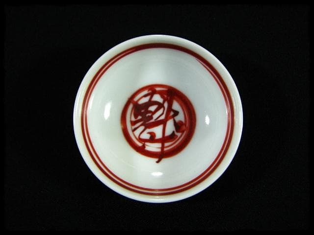 清水 六兵衛 ぐい呑 盃 杯 色かわり 五客 茶道具 酒器 c608