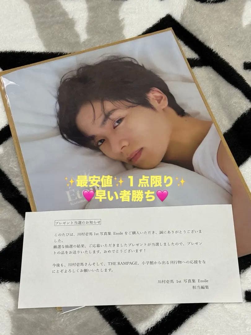 ランペ 川村壱馬 Etoile クリアポスター THE RAMPAGE 川村壱馬 写真集 Etoile A賞 クリアポスター THE RAMPAGE