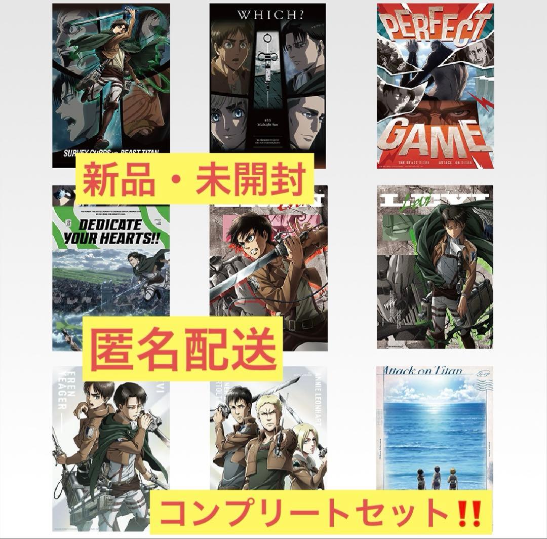 一番くじ 進撃の巨人 ～獣の巨人は俺が仕留める～F賞 クリアポスター全9種！ 一番くじ 進撃の巨人 ～獣の巨人は俺が仕留める～｜一番くじ倶楽部