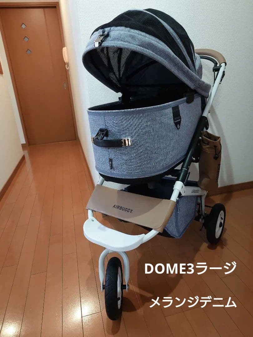 AIRBUGGY DOME3 ラージ ペットカート メランジデニム