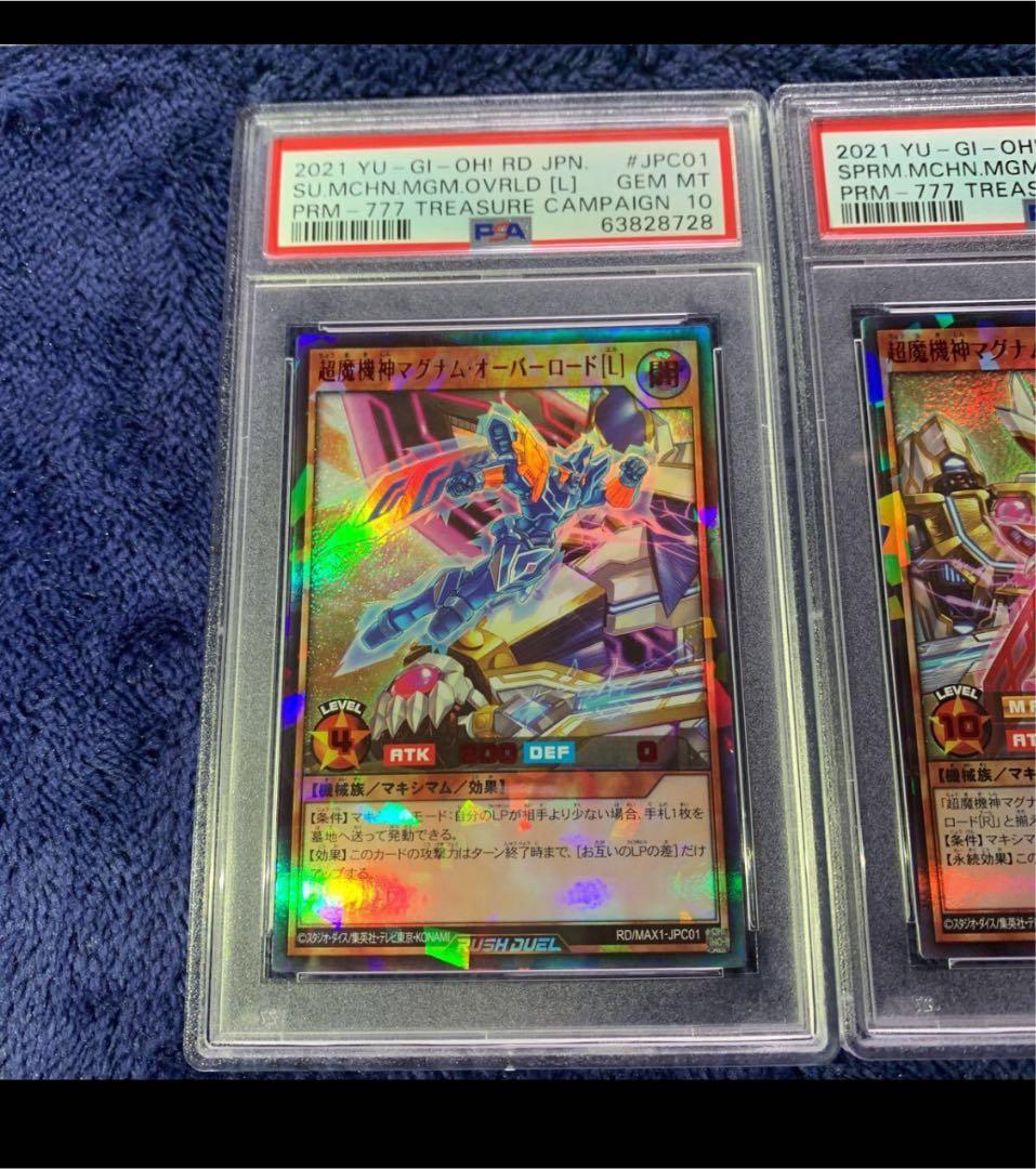【PSA10】超魔機神マグナム・オーバーロード　3枚セット　連番　封筒当選カード