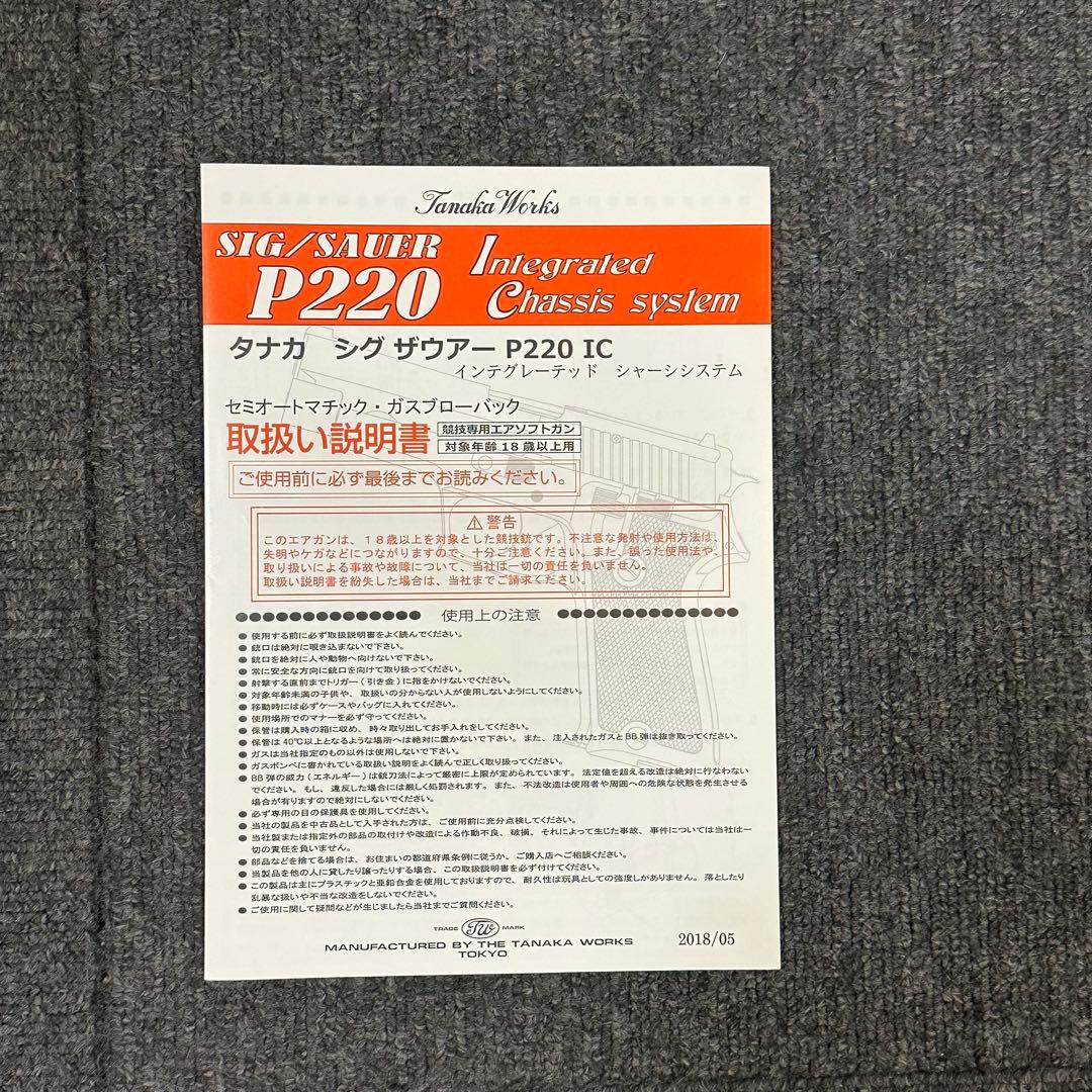 タナカ 陸上自衛隊 9mm拳銃 SIG SAUER P220 ガスガン