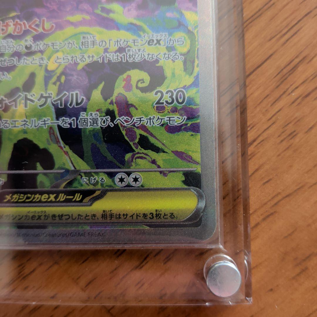 コ*ん様 メガゲンガーex SAR マグネットローダー付