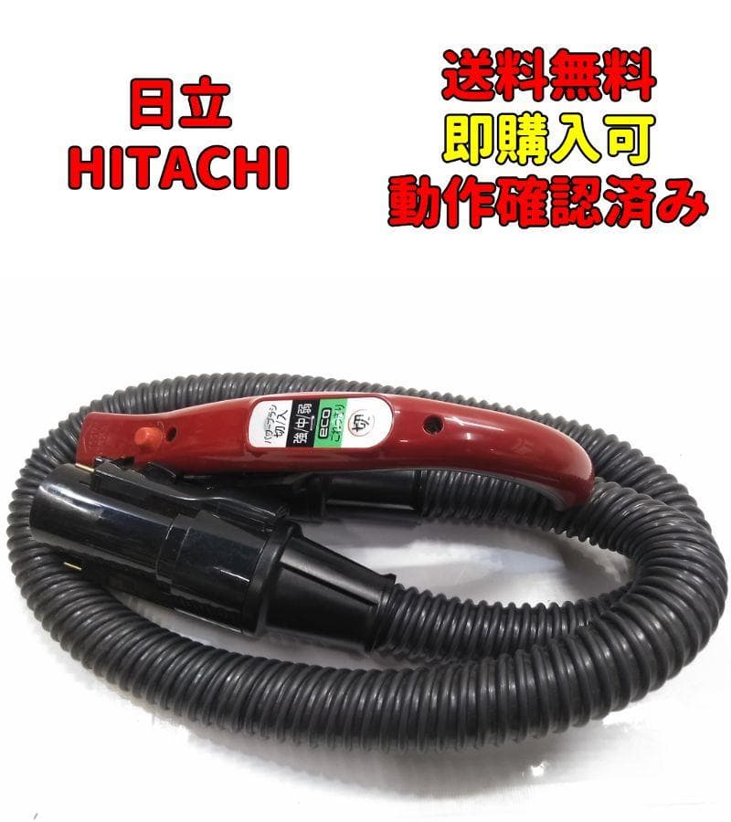 日立 掃除機 ホース 手元 スイッチ 部品 CV-SF900-006 - メルカリ
