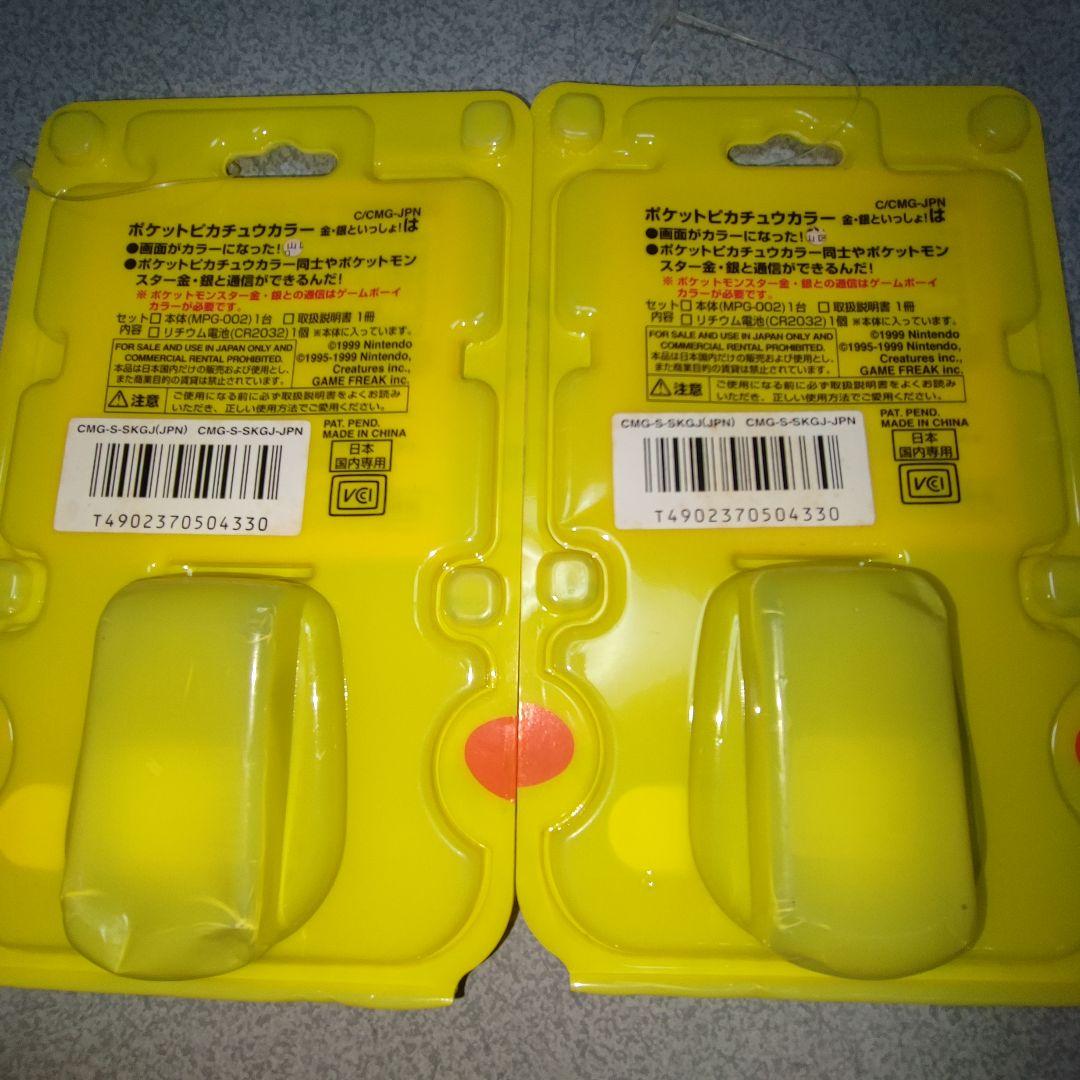いちに　ポケットピカチュウカラー 金銀といっしょ2個セット