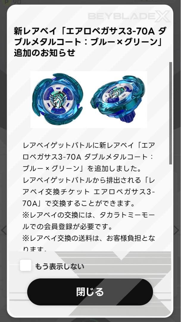 新品未開封]UX-00 エアロペガサス 3-70A ベイブレードx - メルカリ