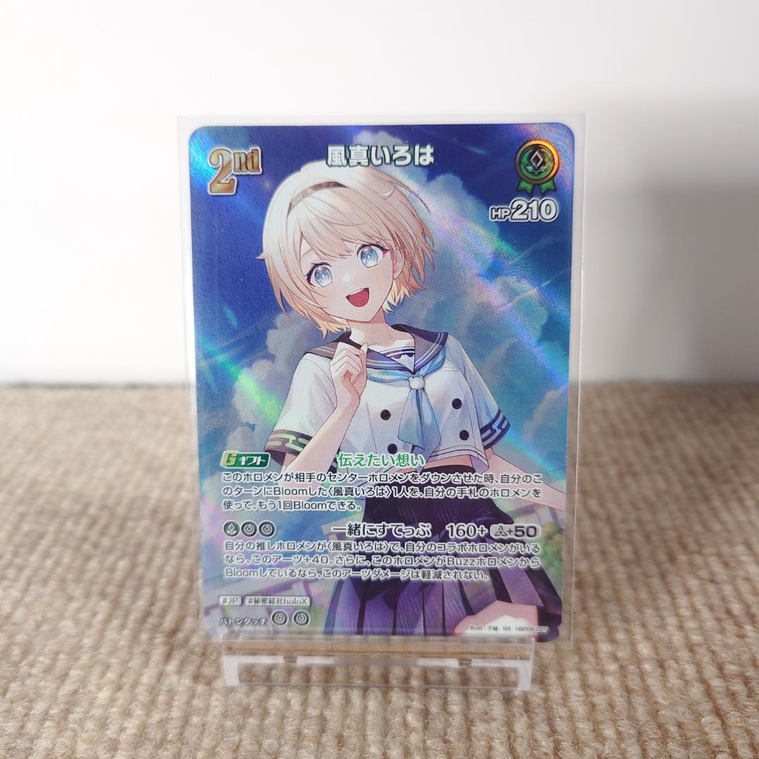 ホロカ】風真いろは SR 2nd【ホロライブOCG】アヤカシヴァーミリオン