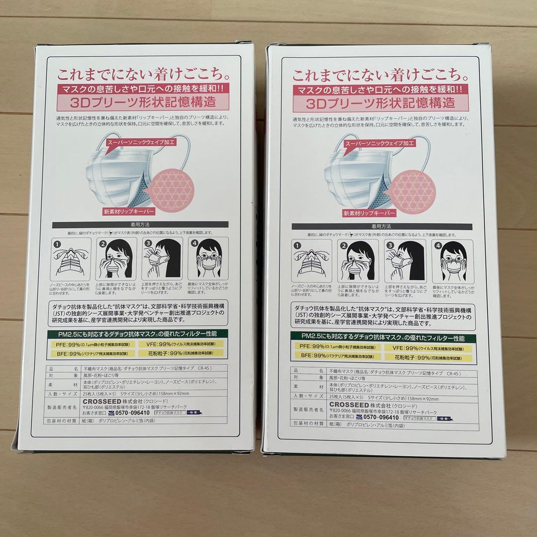 ダチョウ抗体マスク Sサイズ25枚入り✖️2