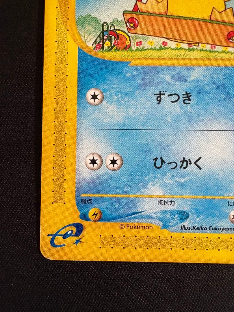 コダック ○ 拡張パック第2弾 地図にない町 020/092 ポケモンカードe