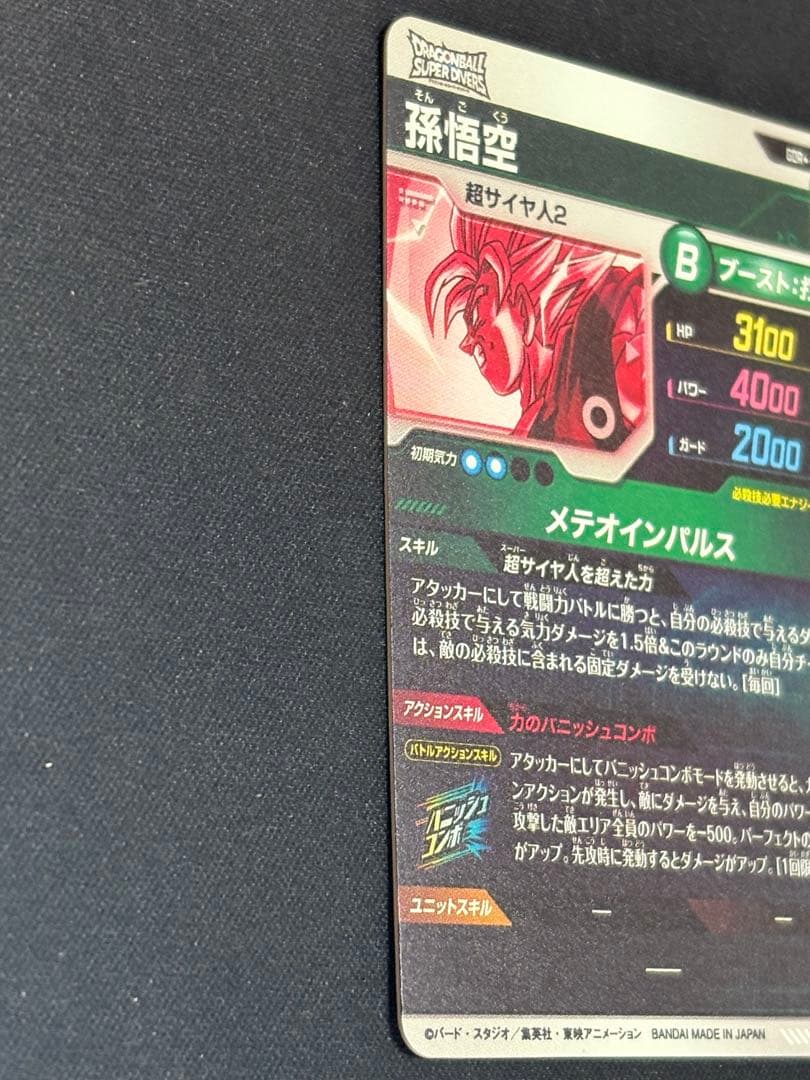 SDV6-025 GDR★ 孫悟空 パラレル 美品