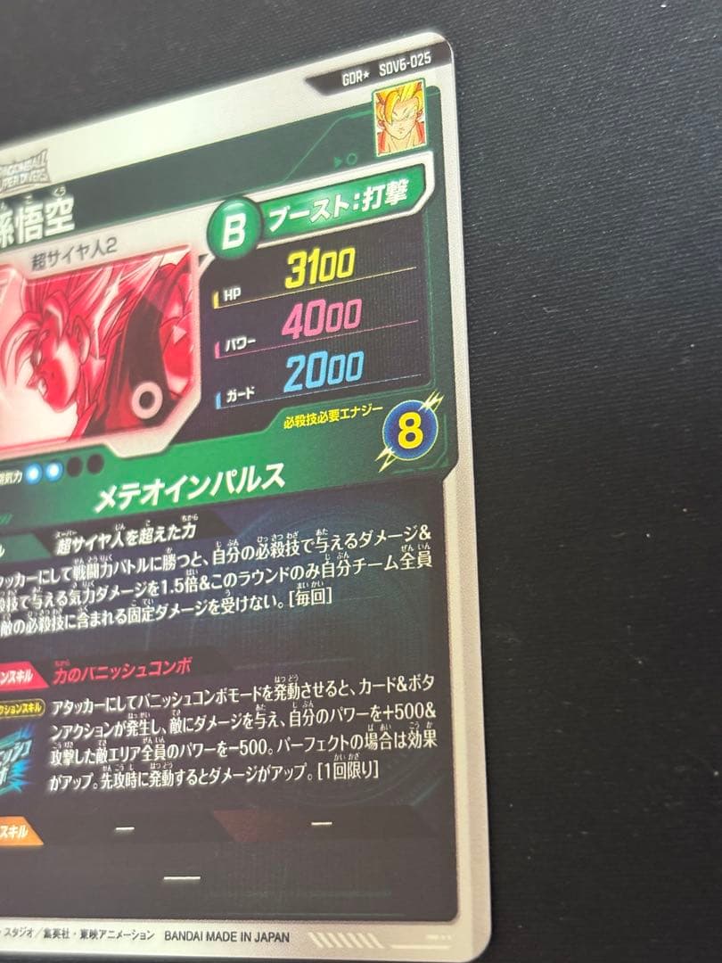 SDV6-025 GDR★ 孫悟空 パラレル 美品