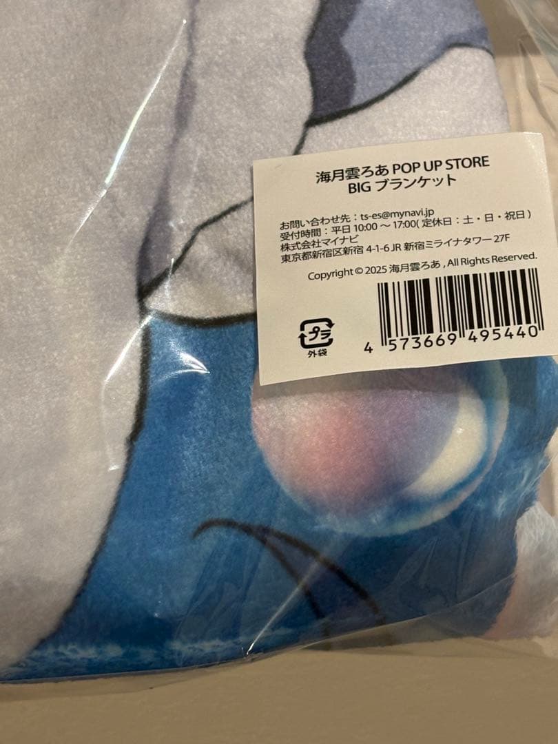 海月雲ろあ　BIGブランケット